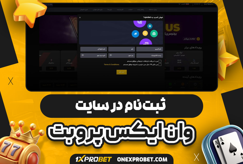 ثبت نام در وان ایکس پرو بت