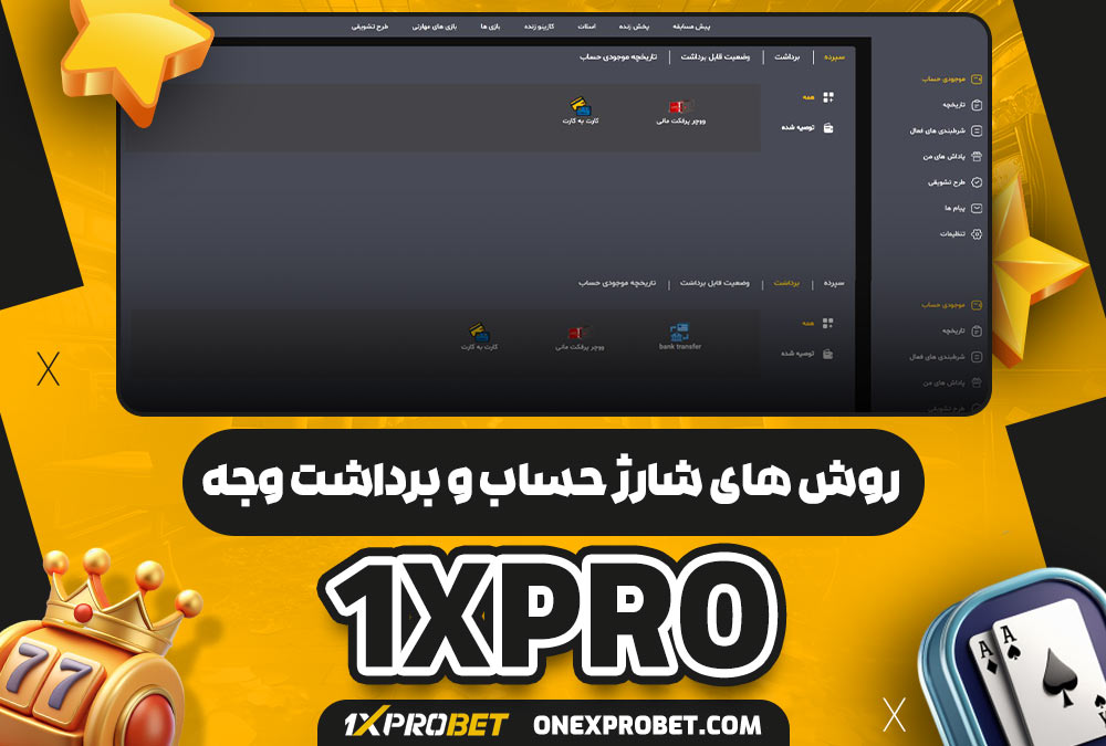 دانلود اپلیکیشن وان ایکس پرو بت