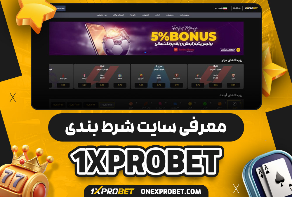 معرفی سایت شرط‌ بندی وان ایکس پرو بت