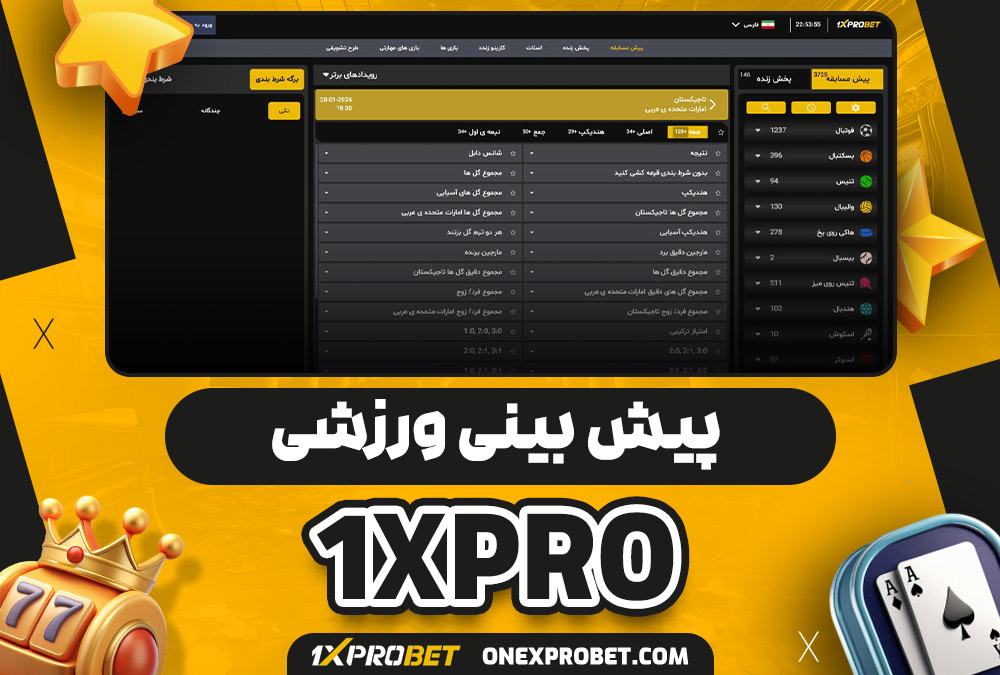 پیش‌ بینی ورزشی سایت سبز وان ایکس پرو بت